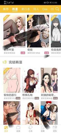 谜妹漫画最新版下载展示图1