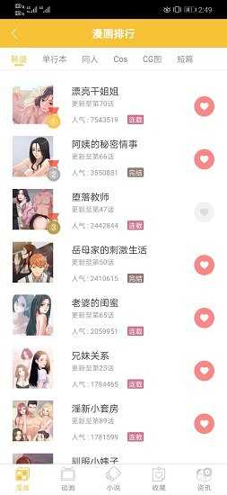 谜妹漫画最新版下载展示图2